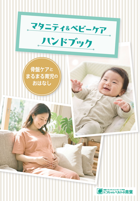 パンフレット＆ポスター | 製品情報 | トコちゃんベルトの青葉 公式サイト