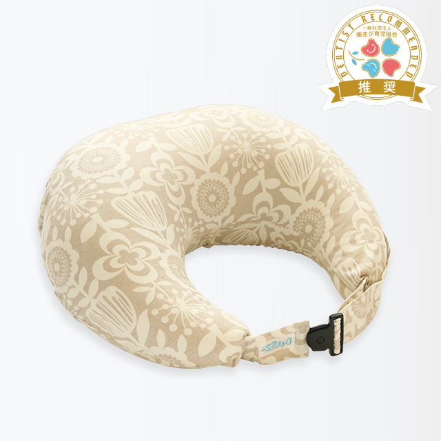 授乳用クッション(バックルタイプ)【ベビハグ】