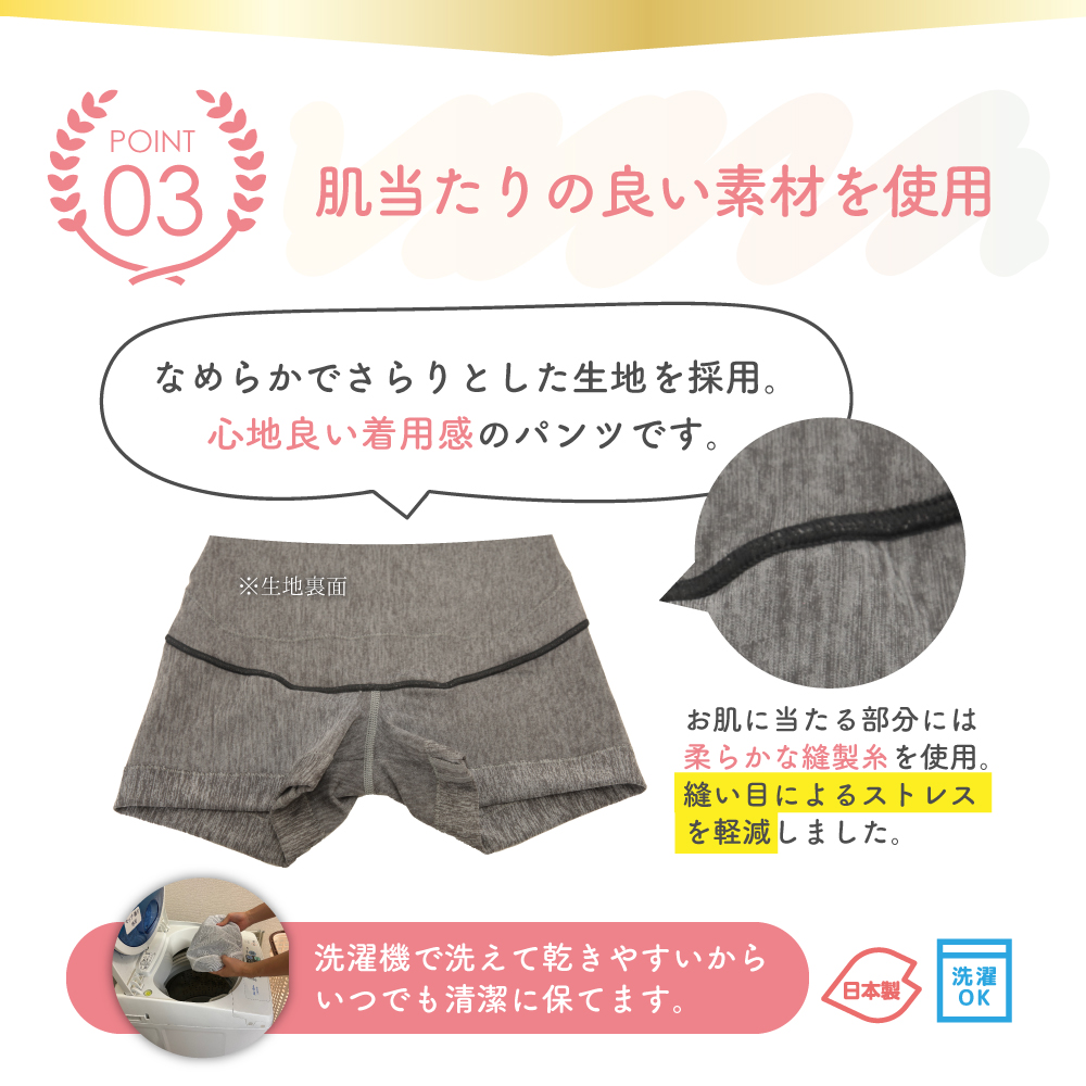 骨盤ダブルサポートパンツ　肌当たりの良い素材を使用