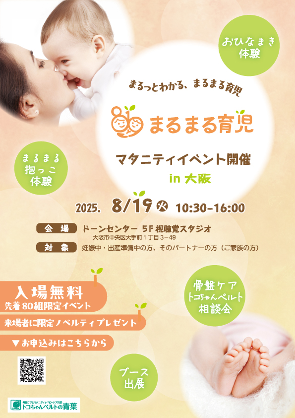 まるまる育児の日 イベントチラシ