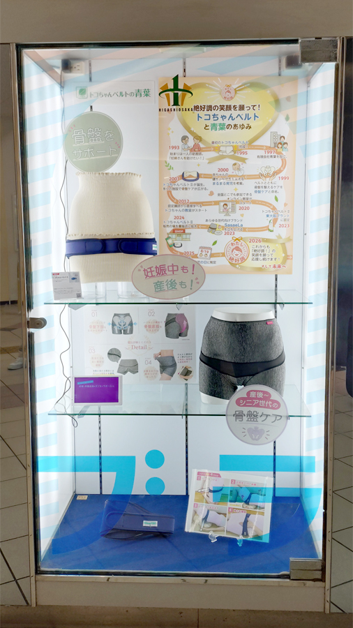 ふせトライくんスクエア 青葉の展示